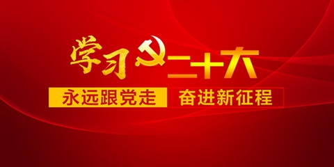 学习二十大.jpg