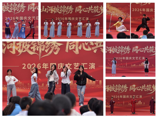 国庆文艺汇演228.png