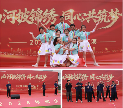 国庆文艺汇演516.png